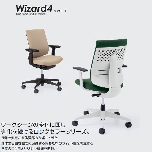 コクヨ ウィザード4チェア（Wizard4） アディショナルバック・布張・T型肘・樹脂脚（ブラック） C06-B412C※-※※1の画像