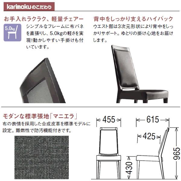 カリモク家具（KARIMOKU FURNITURE） カリモク ダイニングチェア CA19