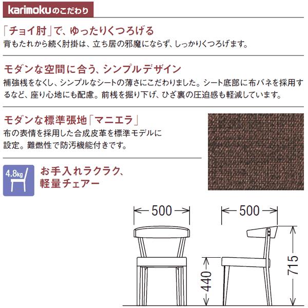 カリモク家具（KARIMOKU FURNITURE） カリモク ダイニングチェア