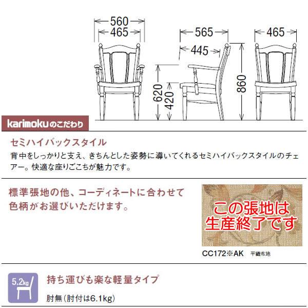カリモク家具（KARIMOKU FURNITURE） カリモク ダイニングチェア