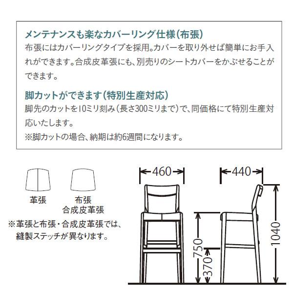 カリモク CD22モデル ? カウンターチェアー 合成皮革張 *脚カット対応 
