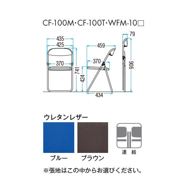 折りたたみチェア スチール脚メッキタイプ φ19.1スチールパイプ CF-100Mの画像