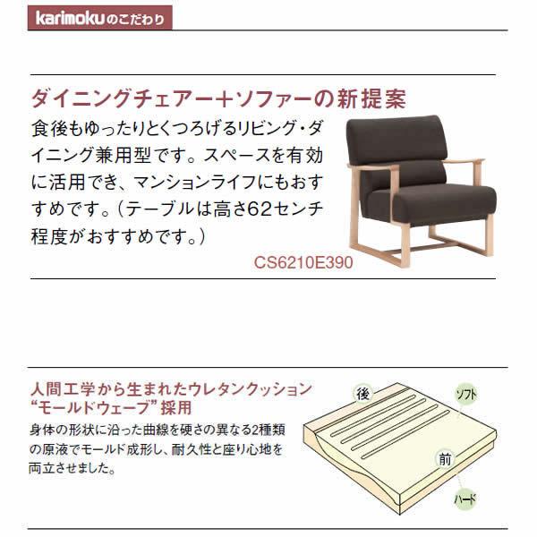 カリモク家具（KARIMOKU FURNITURE） カリモク ダイニングセット CS62