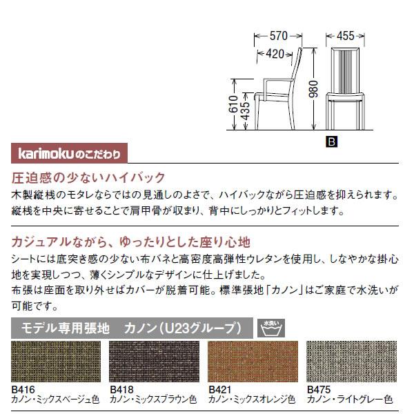 カリモク家具（KARIMOKU FURNITURE） カリモク ダイニングチェア CT48