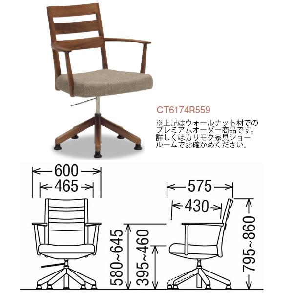カリモク家具（KARIMOKU FURNITURE） カリモク ダイニングチェア CT61