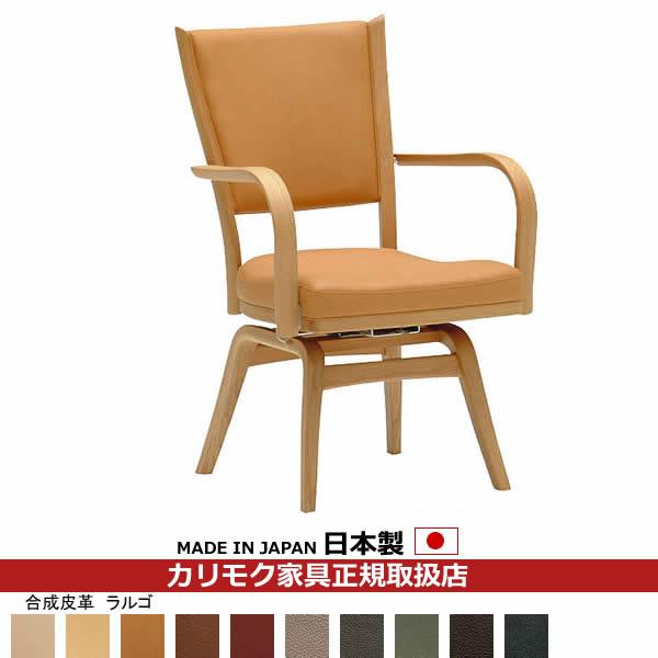 カリモク CT73 回転式ダイニングチェア 肘付き カリモク家具（KARIMOKU FURNITURE） カリモク ダイニングチェア/ CT73