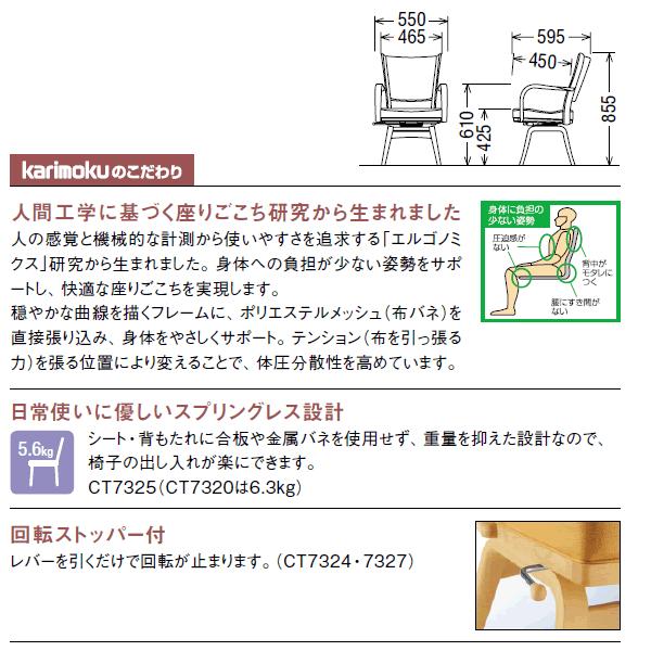 カリモク家具（KARIMOKU FURNITURE） カリモク ダイニングチェア/ CT73