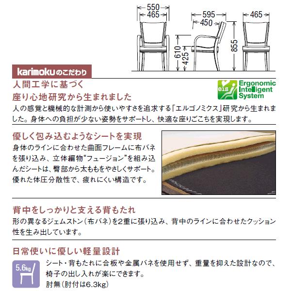 カリモク家具（KARIMOKU FURNITURE） カリモク ダイニングチェア CT735 