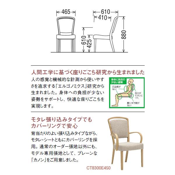 カリモク ダイニングチェア/ CT83モデル 平織布張 食堂椅子 （COM