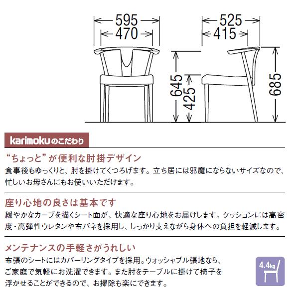 カリモク家具（KARIMOKU FURNITURE） カリモク ダイニングチェア CW46