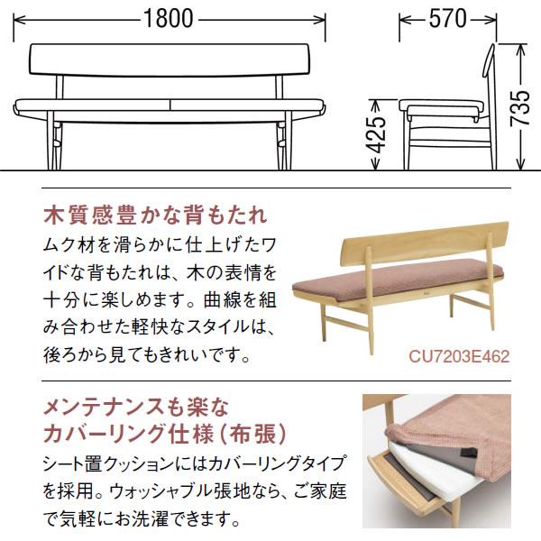 カリモク ダイニングベンチ CU72モデル 平織布張 3人掛椅子ロング （COM オークEHKYQA/U52グループ） CU7213-U52の画像