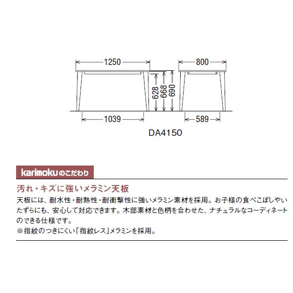 カリモク家具（KARIMOKU FURNITURE） *メーカー在庫限り カリモク