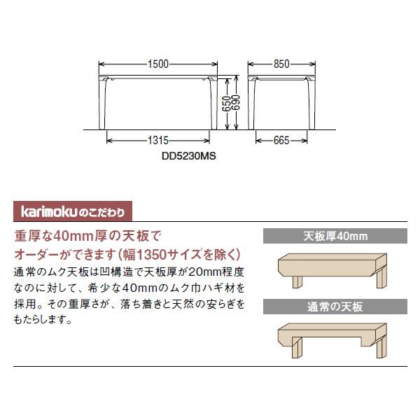 カリモク家具（KARIMOKU FURNITURE） カリモク ダイニングテーブル 幅