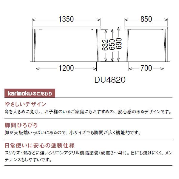 カリモク家具（KARIMOKU FURNITURE） カリモク ダイニングテーブル 4本