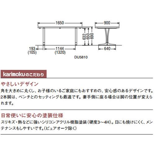 カリモク家具（KARIMOKU FURNITURE） カリモク ダイニングテーブル 2本