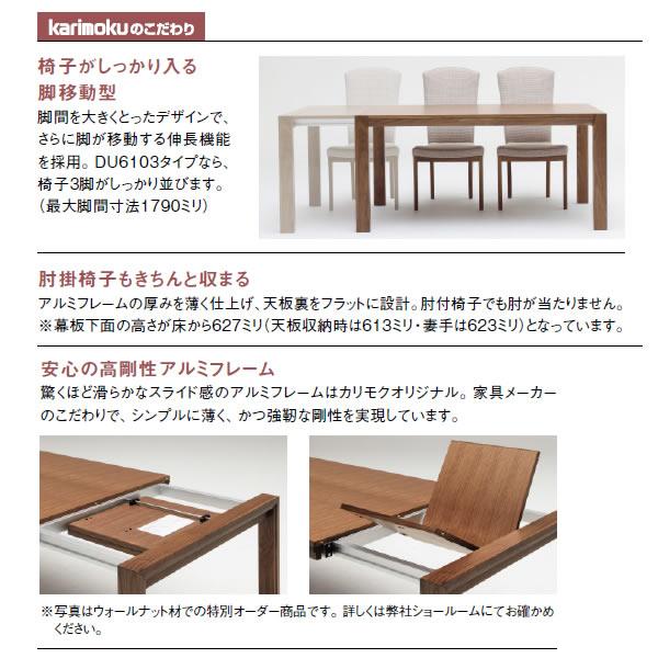 カリモク家具（KARIMOKU FURNITURE） カリモク 伸長式ダイニング