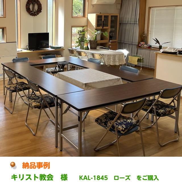 在庫処分（即日出荷）国産 軽量 折りたたみ机（長机） アルミ脚 会議用