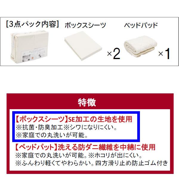 カリモク 厚型マットレス用S 寝装品3点パック（ボックスシーツ2＋ベッドパッド1） シングル KN29SA_2
