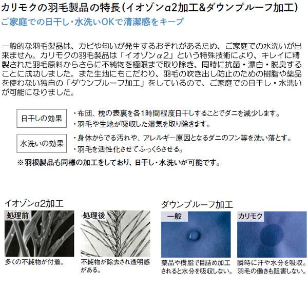 カリモク ダウンブランケット (ハーフ) KN660 ① アウトドア カリモク