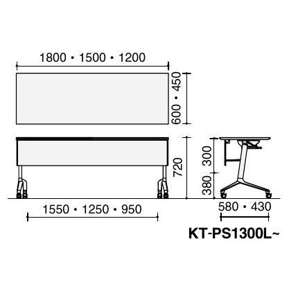 コクヨ　コンフェスト　フラップテーブル（シンプルタイプ）　パネル付きタイプ　幅1500×奥行450×高さ720mm KT-PS1302L_1