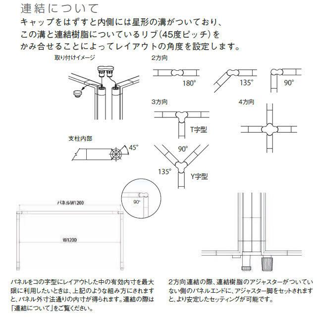 MPパネル 2方向 可動連結セット(高さ1765mm用) （国産） MP-JK18の画像