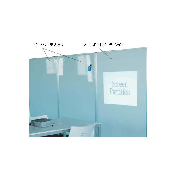 映写用ボードパーティション　片面スクリーン・片面ホワイトボード　1200×1800mm　*ポール別売 APMCV406_1