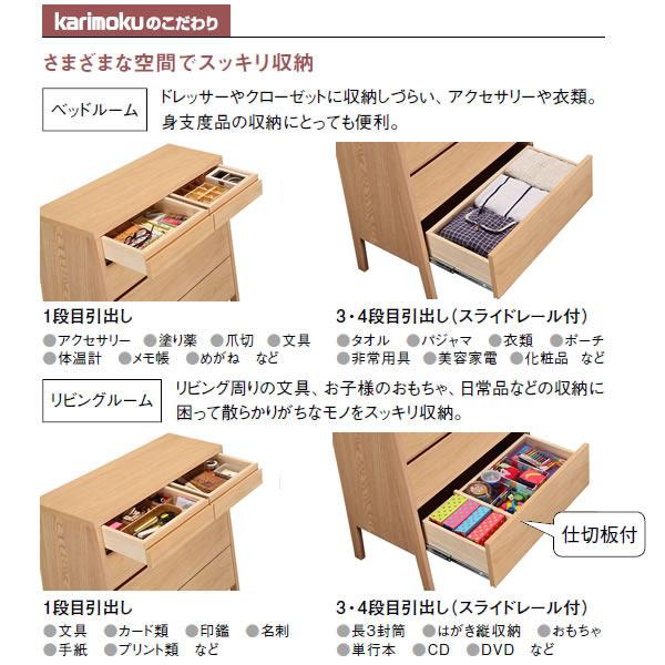 カリモク家具（KARIMOKU FURNITURE） カリモク チェスト 幅785mm