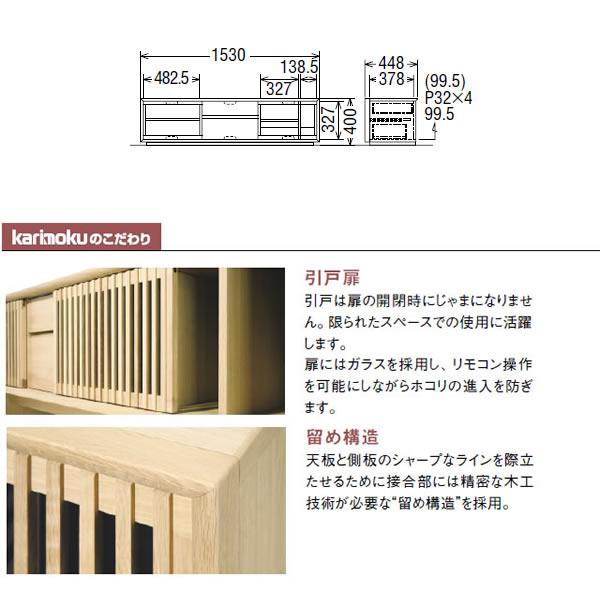 カリモク テレビボード スライドストレージボード 幅1530mm（縦桟扉 高さ700）（COM オークEHKYQ） QU5067※003｜economy｜03