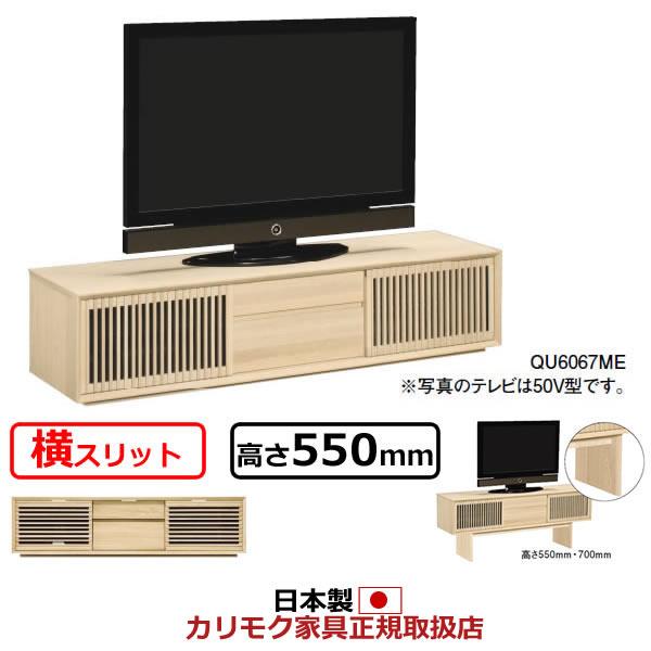 カリモク テレビボード/ スライドストレージボード 幅1770mm（横桟扉・高さ550）（COM オーク） QU6068※002