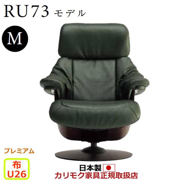 カリモク THE FIRST RU73モデル Mサイズ ツートンカラー カリモク家具（KARIMOKU FURNITURE） カリモク ザ・ファースト