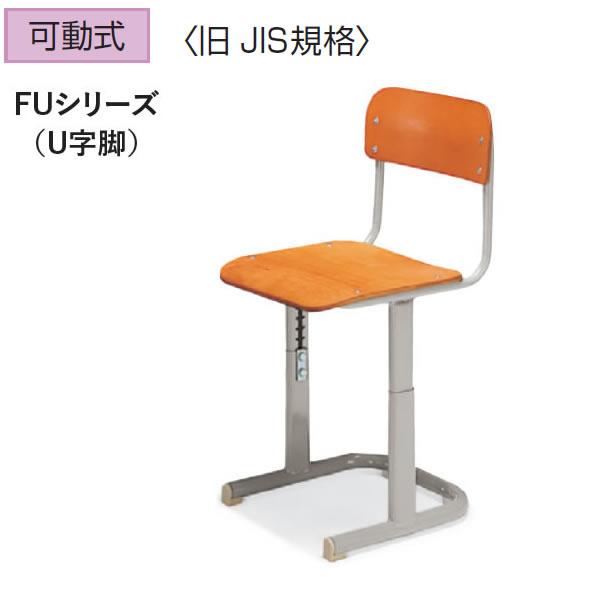 KOKUYO（コクヨ） 生徒用イス 1号〜8号（身長：117〜179cm） 可動式 U