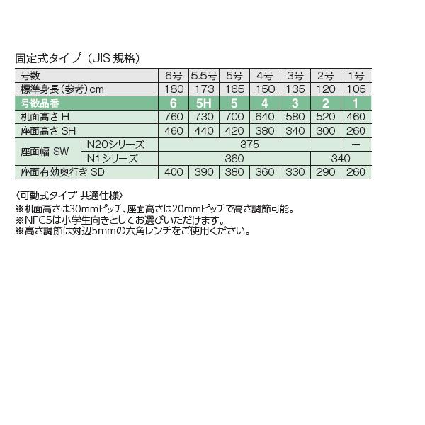 KOKUYO（コクヨ） 生徒用イス 2号（身長：120cm） 固定式 4本脚 N1