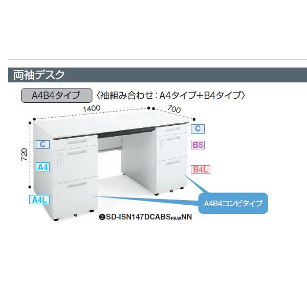 （最大3年保証）コクヨ　iSデスクシステム　両袖デスク　A4B4タイプ シリンダー錠タイプ 幅1500×奥行700×…　SD-ISN157CABSNN_4