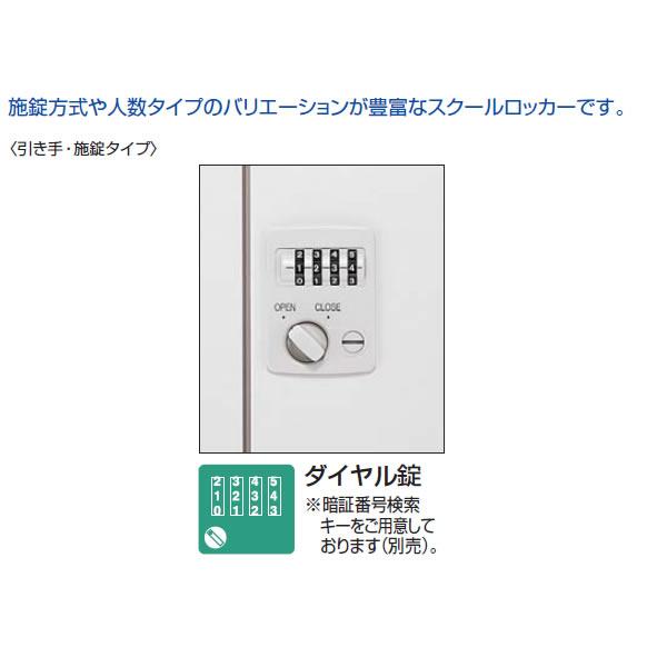 コクヨ 18人用スクールロッカー（3列6段） ハイタイプ 標準扉 ダイヤル錠 *受注生産品 SLK-HT18GF1の画像