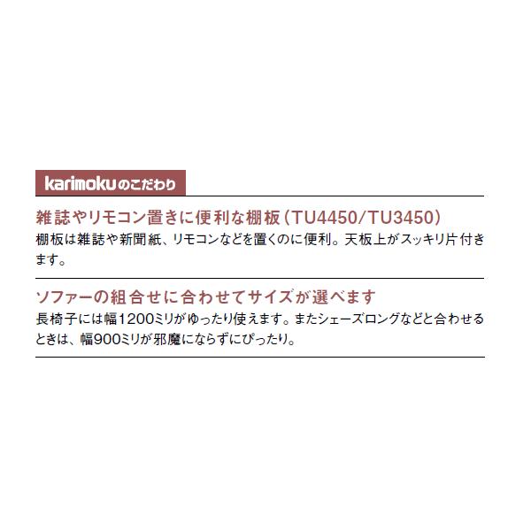 カリモク家具（KARIMOKU FURNITURE） カリモク リビングテーブル 棚