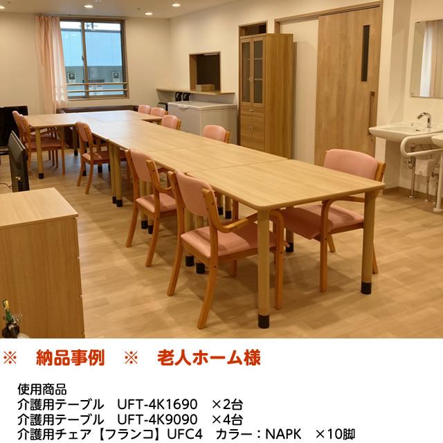 完成品・耐アルコール 介護施設用チェア 介護用 木製ダイニングチェア