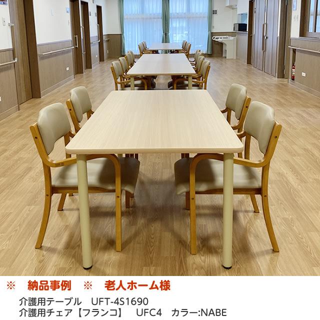 完成品・耐アルコール 介護施設用チェア 介護用 木製ダイニングチェア