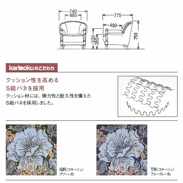 カリモク家具（KARIMOKU FURNITURE） カリモク ソファ 1人掛け UK26