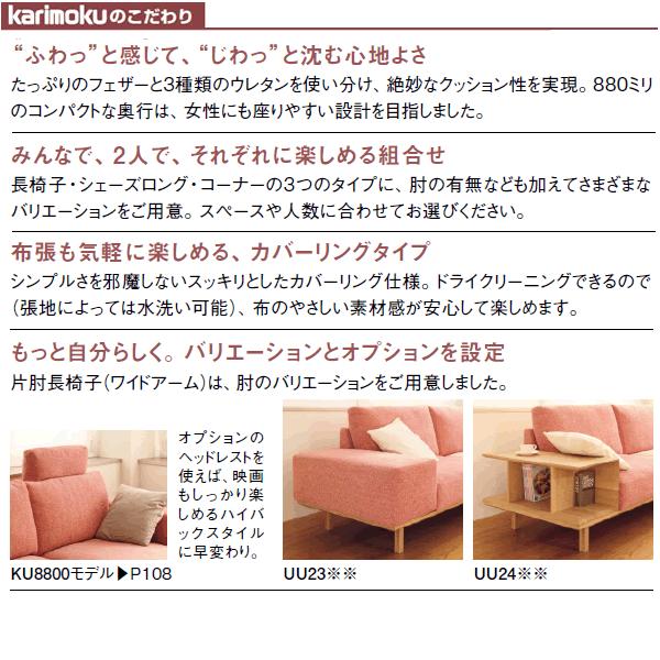 カリモク家具（KARIMOKU FURNITURE） カリモク コーナーソファセット 