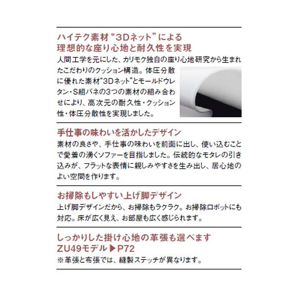 カリモク ソファ 3人掛け UU49モデル 平織布張 長椅子 （COM オークEHKYQA/U26グループ） UU4913-U26_3