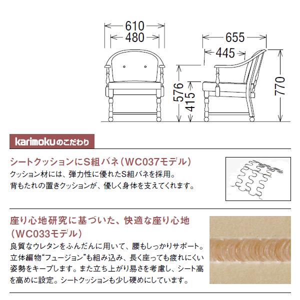 カリモク家具 カリモク ダイニングチェア コロニアル WC037