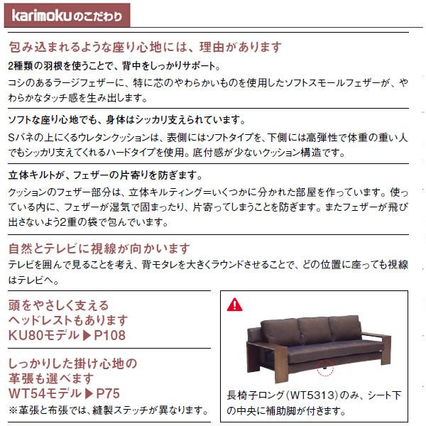 カリモク ソファ WT53モデル 平織布張 右肘長椅子 （COM オークEHKYQA/U38グループ） WT5338-U38_4