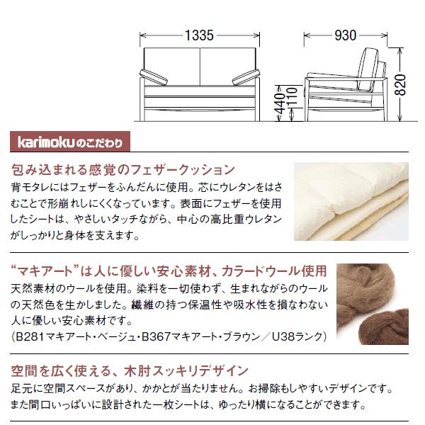 *メーカー在庫限り　　カリモク ソファ WT56モデル 平織布張 2人掛椅子ロング （COM オークEHKYQA/U23グルー…　WT5612-U23_3