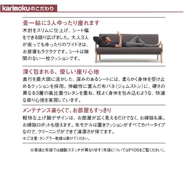 カリモク家具（KARIMOKU FURNITURE） カリモク ソファ WU45モデル 布張