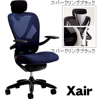 Xair [エクセア]　高機能チェア　肘付き　フレームカラー：スパークリングブラック　ヘッドレスト：スパークリングブラック XAIR-12□