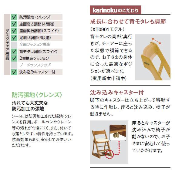 *メーカー在庫限り カリモク デスクチェア 学習チェア 学習椅子 学習チェア 幅435mm ナッツシェル色 XT0901-Sの画像