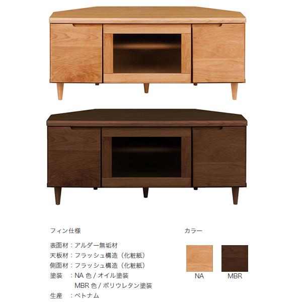 リビング収納 値下げ テレビ台 コーナーローボード Fin フィン 100HTV