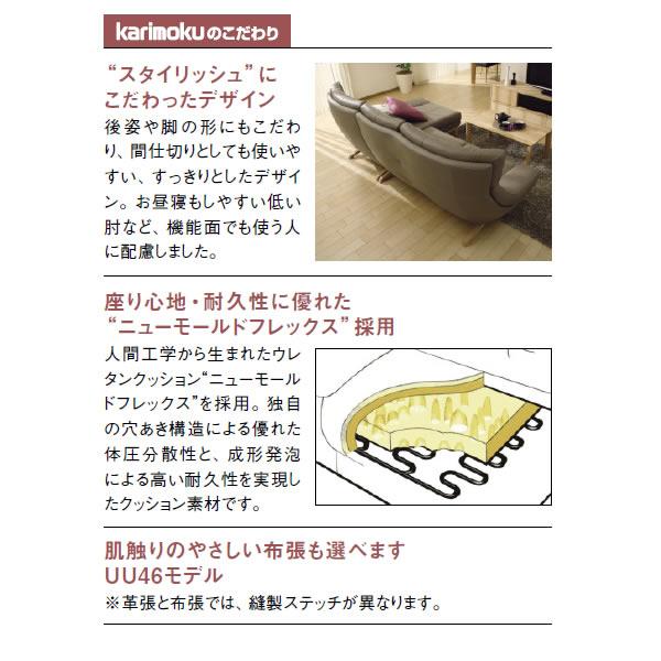 カリモク家具（KARIMOKU FURNITURE） カリモク ソファセット ZU46