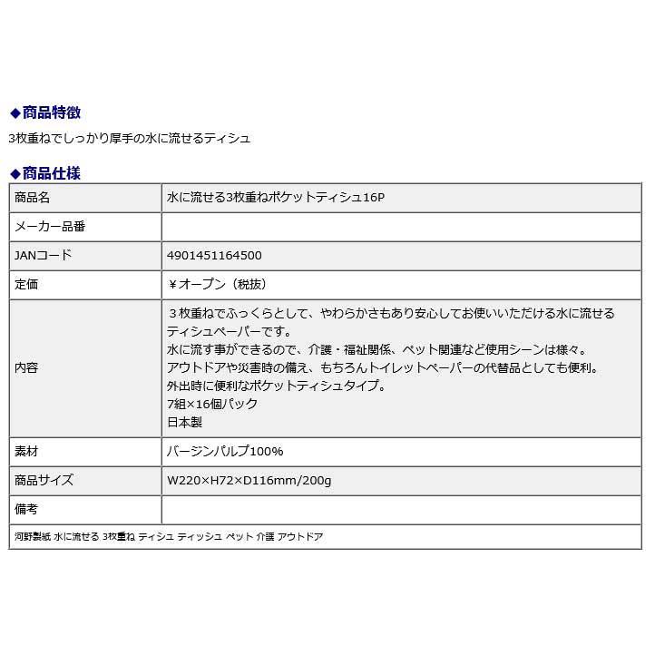 河野製紙 kawano 水に流せる 3枚重ね ポケットティシュ 7組×16P 40個セット 水に流せる 3枚重ね ティシュ ティッシュ ペット 介護 アウトドア | ブランド登録なし | 03