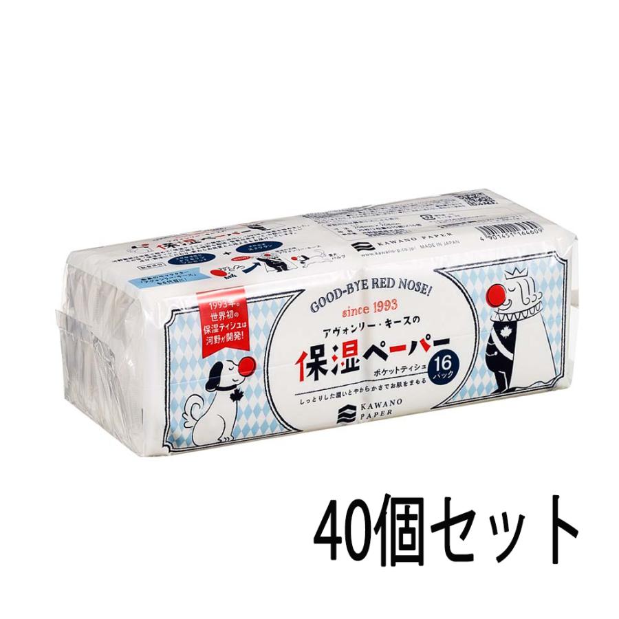 河野製紙 kawano 保湿ペーパー ポケットティッシュ アヴォンリーキース 10組×16P 40個セット 花粉症 鼻炎 ティシュ | ブランド登録なし